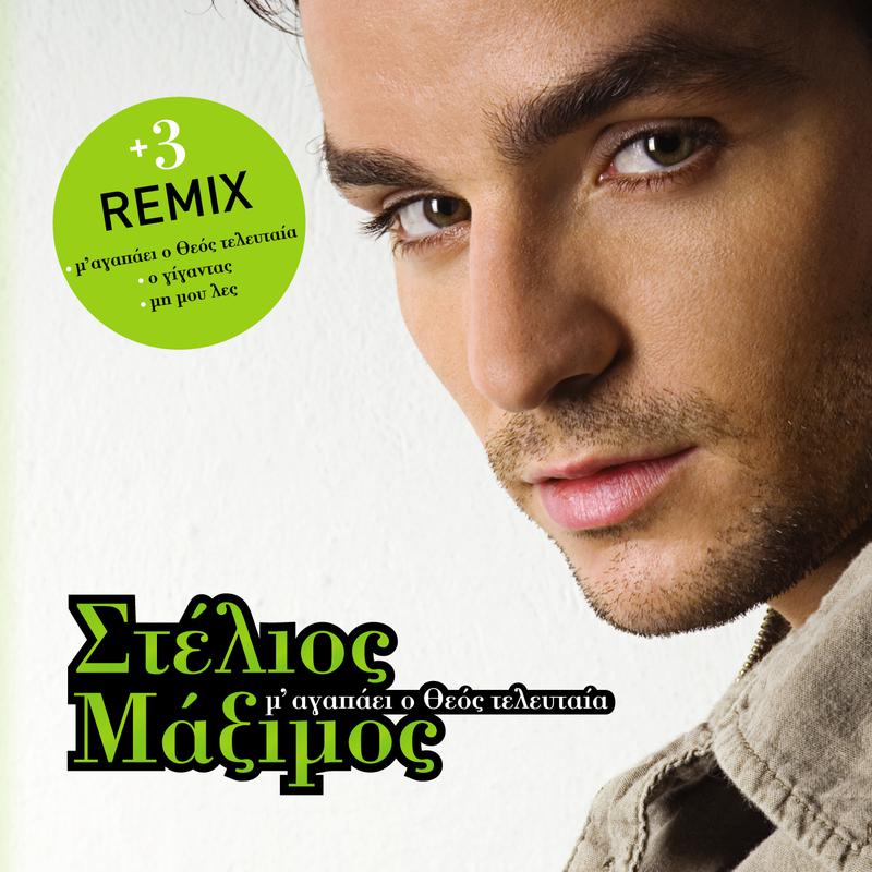 Stelios Maximos - Mi Mou Les (Dj A Dance Remix)