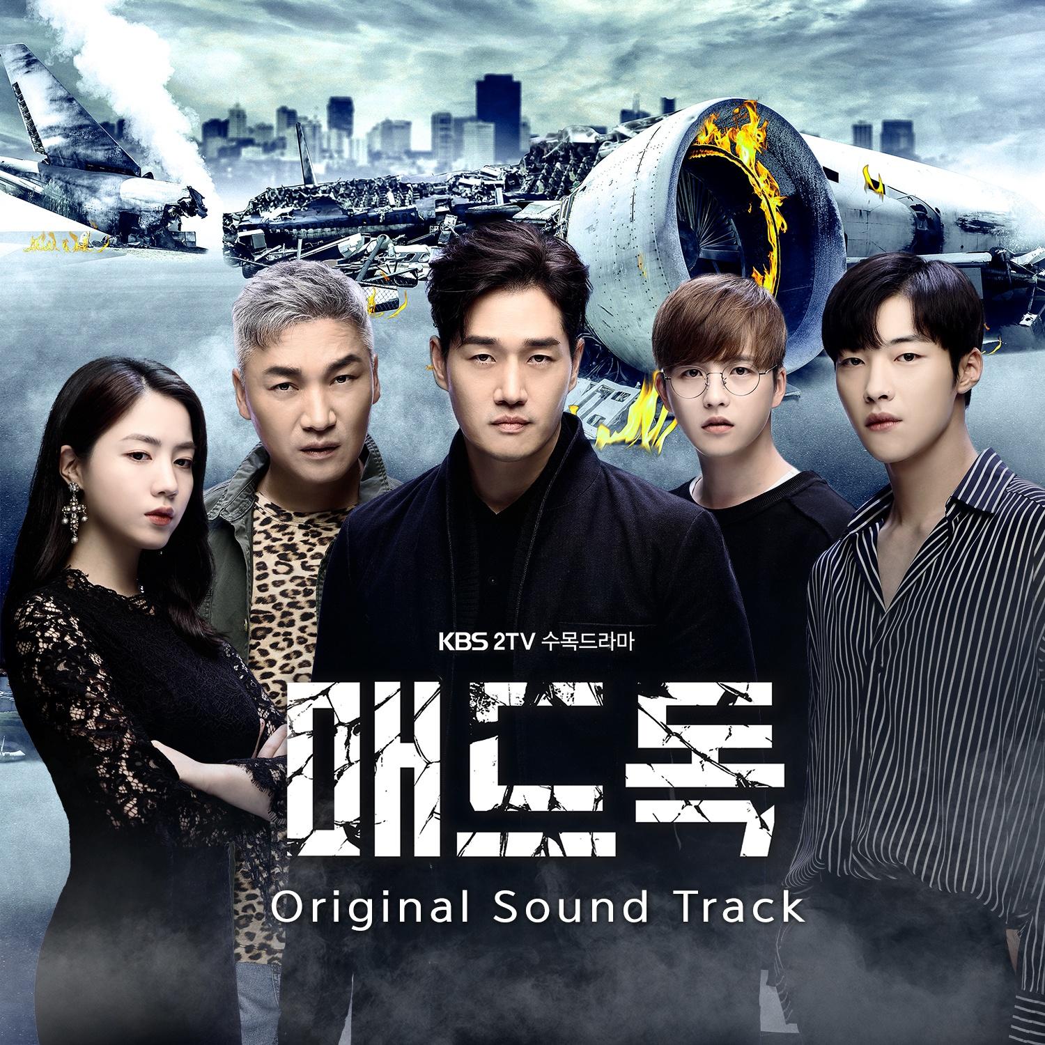 매드독 OST