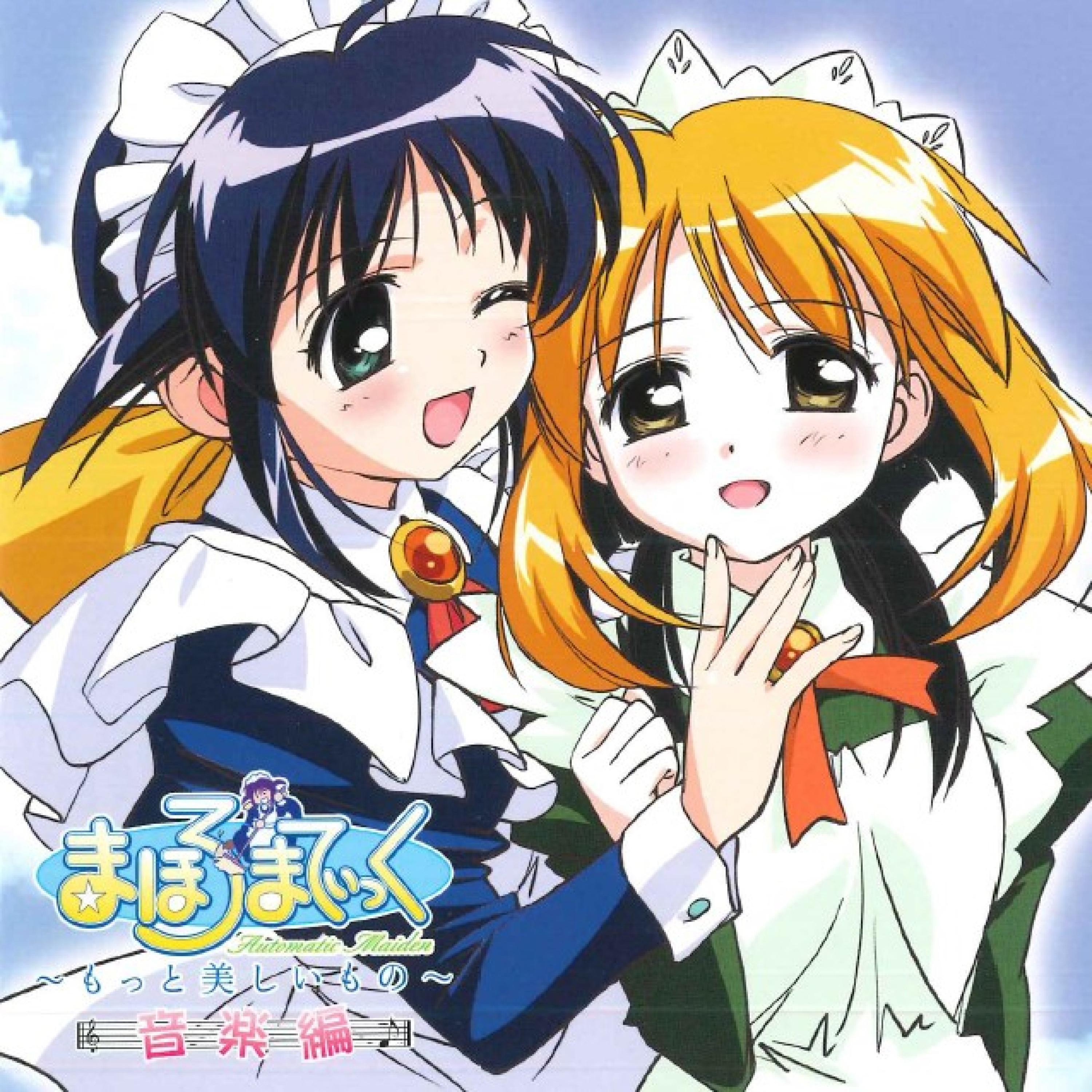 まほろまてぃっく～もっと美しいもの～音楽編