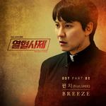 열혈사제 OST Part 2专辑