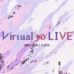 Virtual to LIVE（2022果喵生贺）