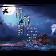 兰若词