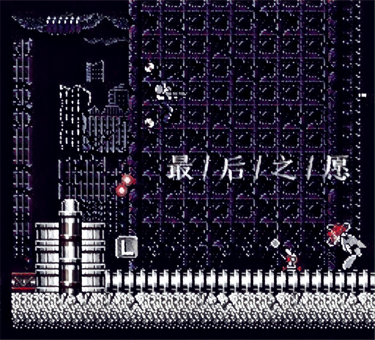 最後の望み（オープニング） 空中魂斗罗 最终任务 OST Remix