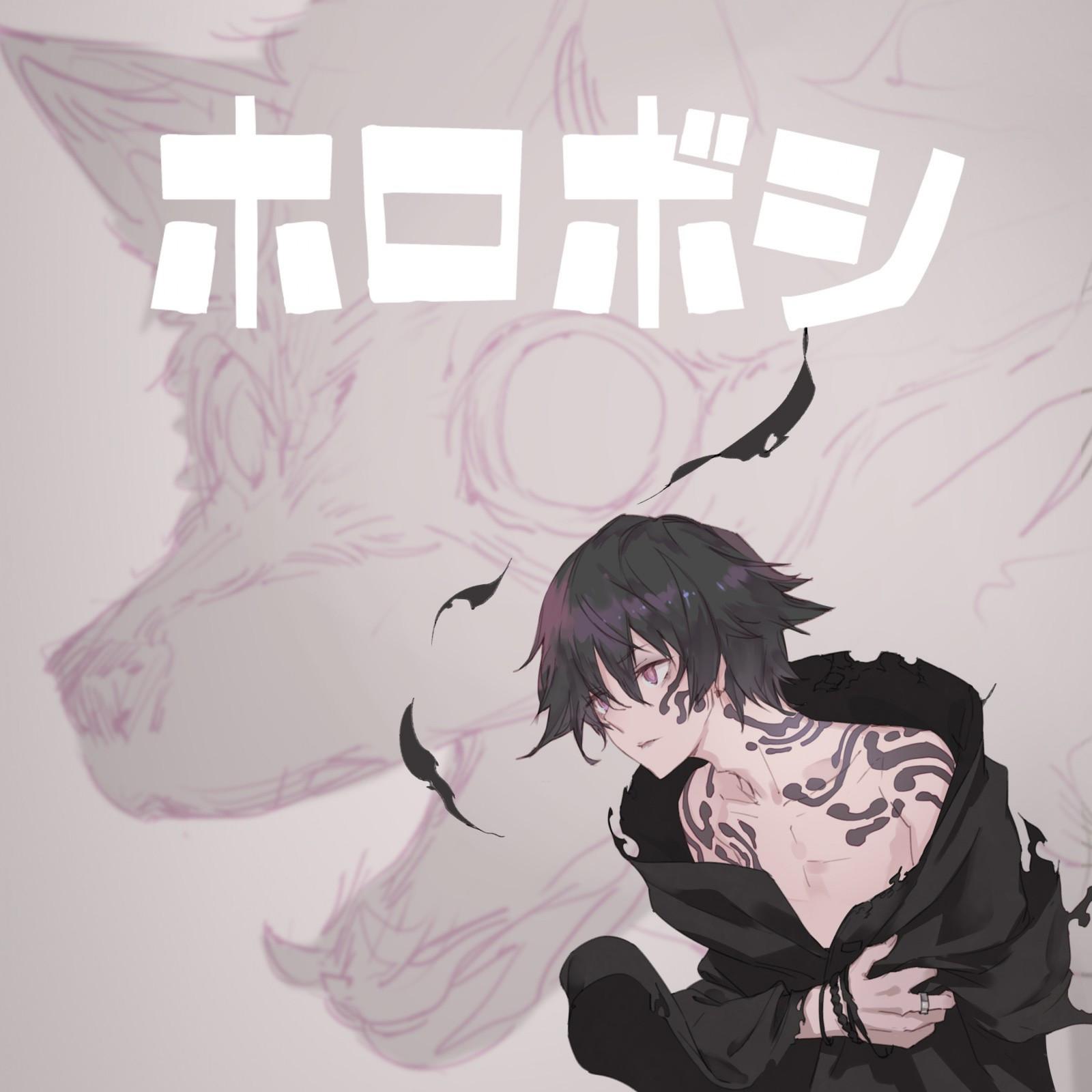 ホロボシ