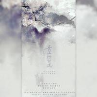 (古风·短歌行)《青山独归》伴奏