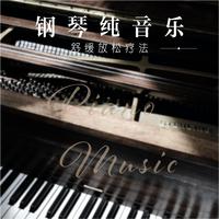 王宏伟 - 西部放歌 钢琴纯音乐伴奏 钢琴声乐五线谱正谱