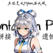 拼接遗憾专辑