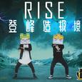 RISE 登峰造极境—英雄联盟2018全球总决赛主题曲