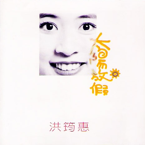 太阳放假