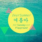 여름아 (Dear Summer)专辑