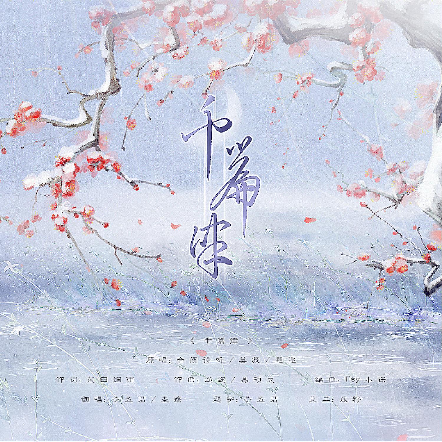 千篇律