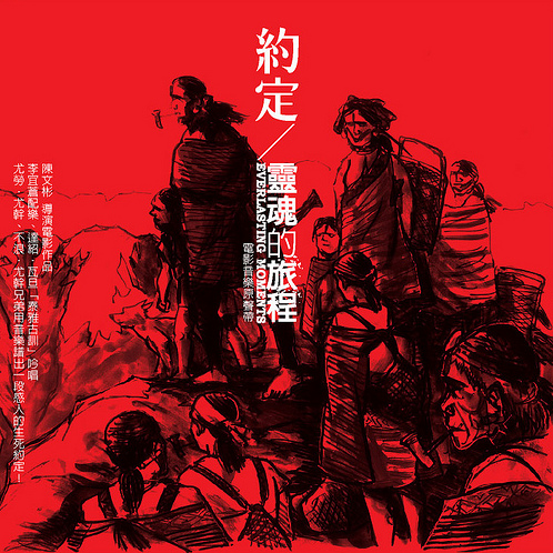 约定/灵魂的旅程 电影音乐原声带