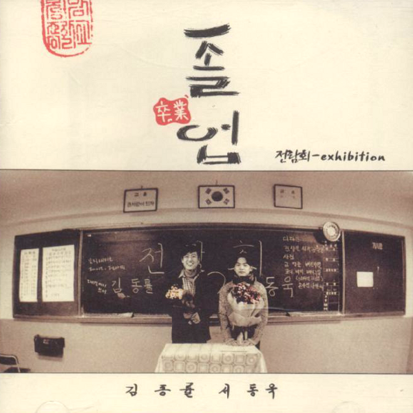 졸업
