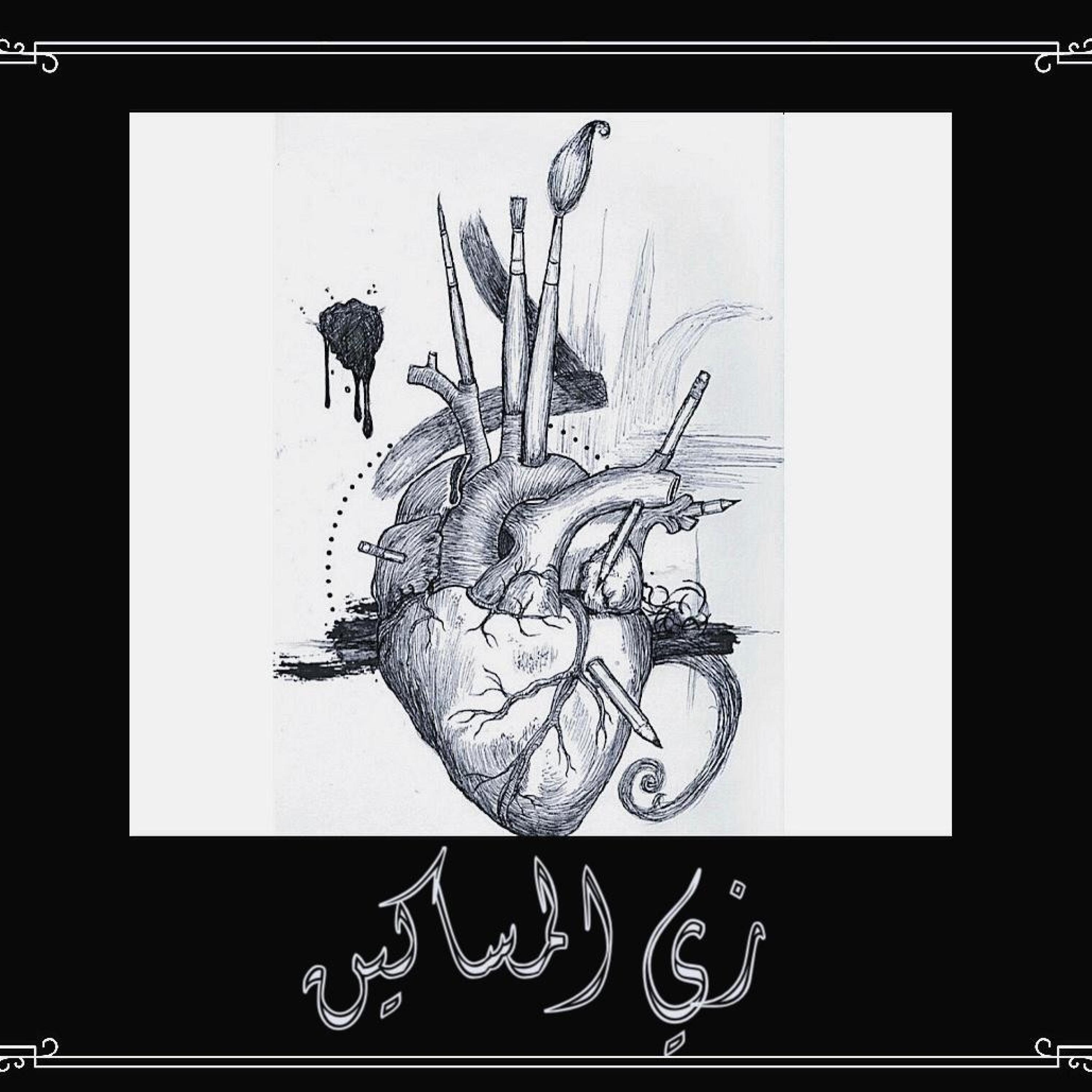 Zai El Masakeen