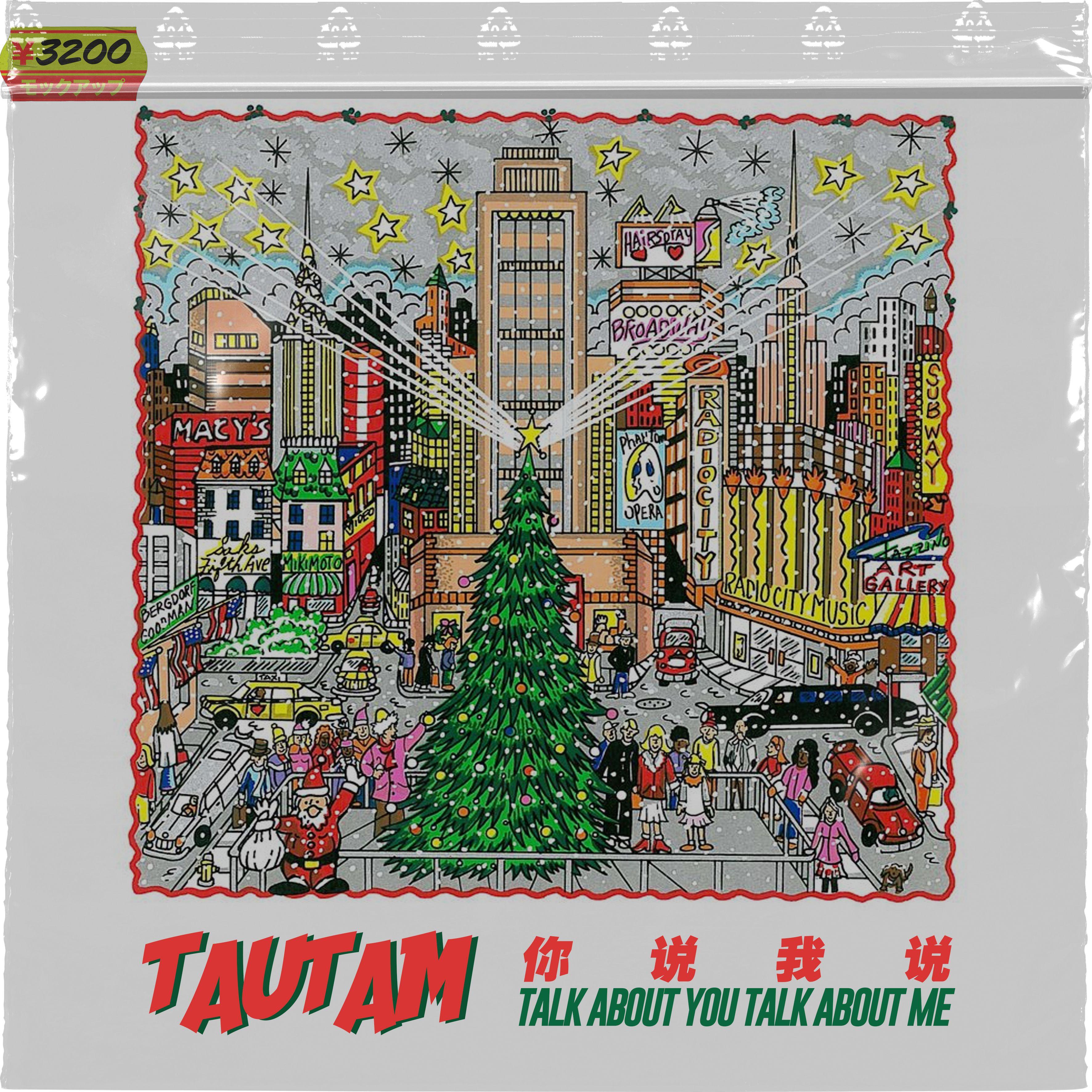 TAUTAM(你说我说)
