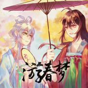 游春梦【静夜社】
