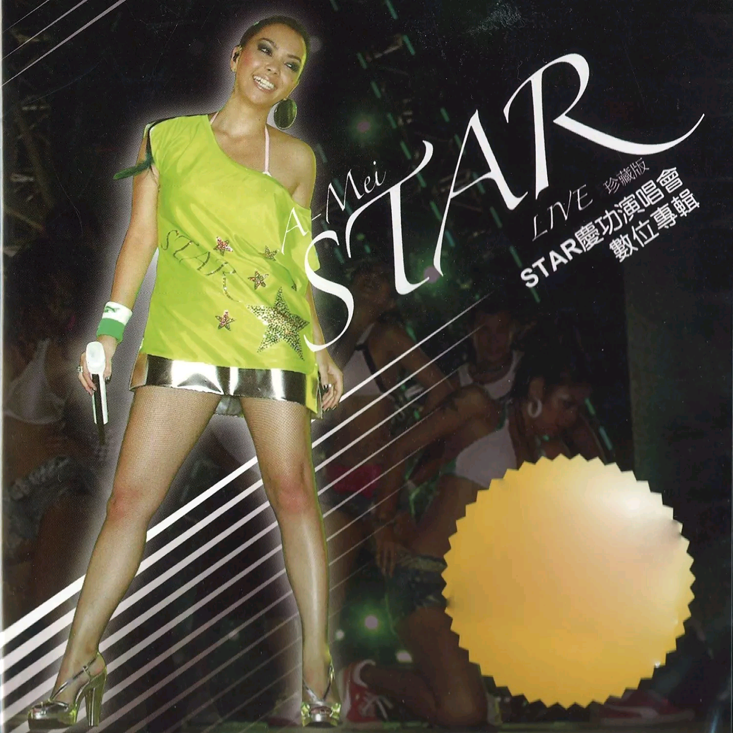 STAR LIVE庆功演唱会