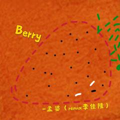 李佳隆-Berry（孟婆 remix）