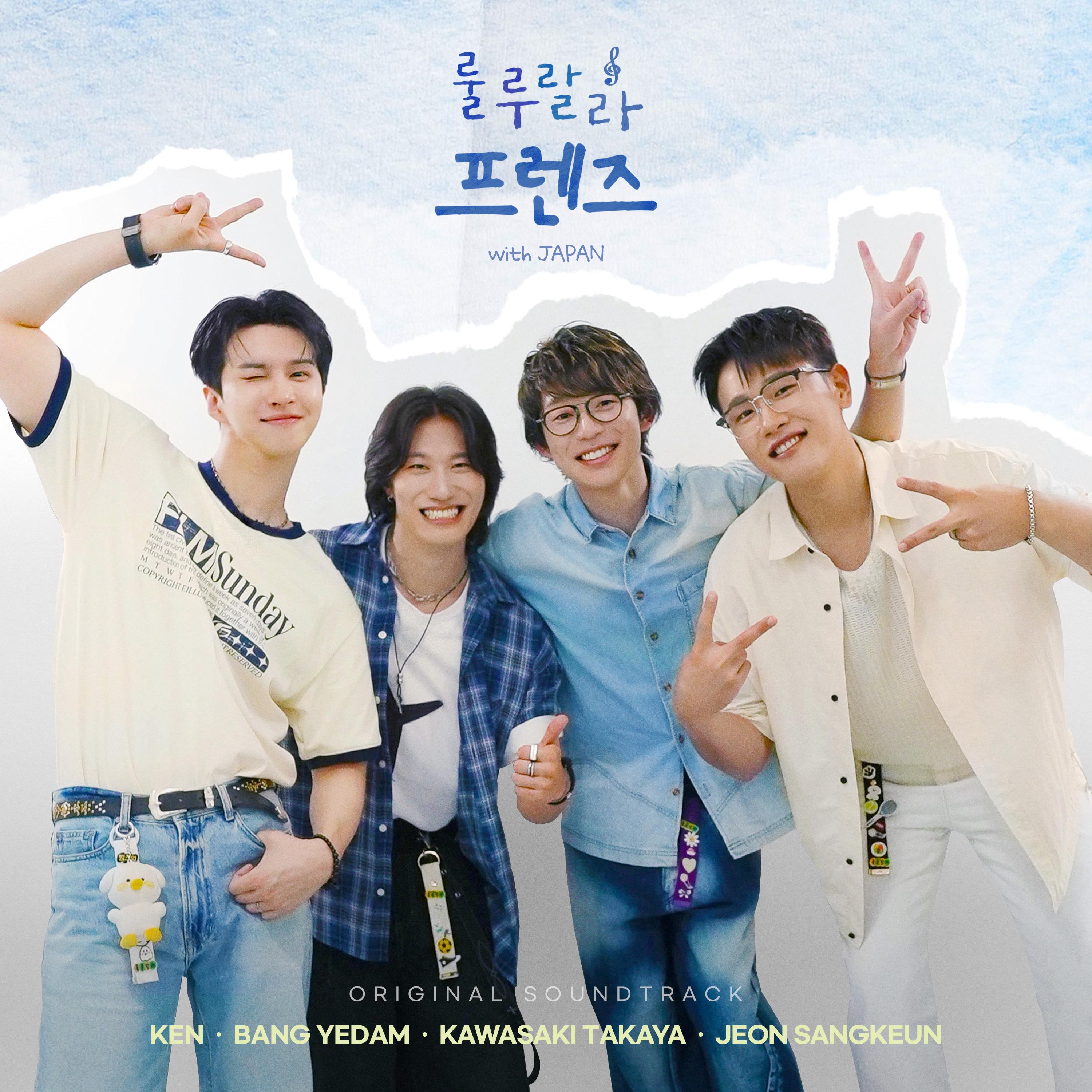 룰루랄라 프렌즈 with JAPAN