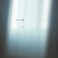 空房间