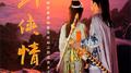 剑侠情缘（壹） OST专辑