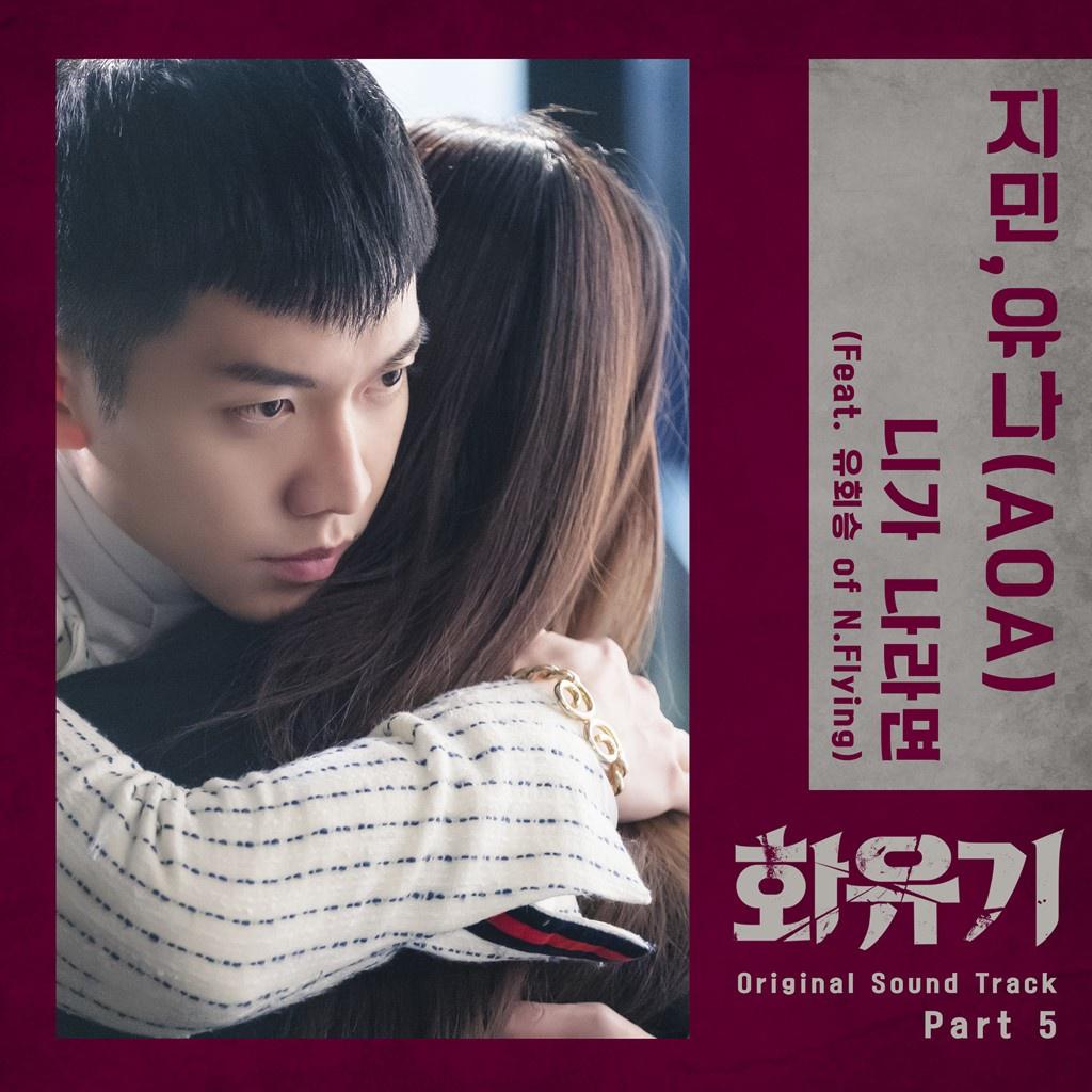 화유기 OST Part 5专辑