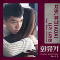 화유기 OST Part 5