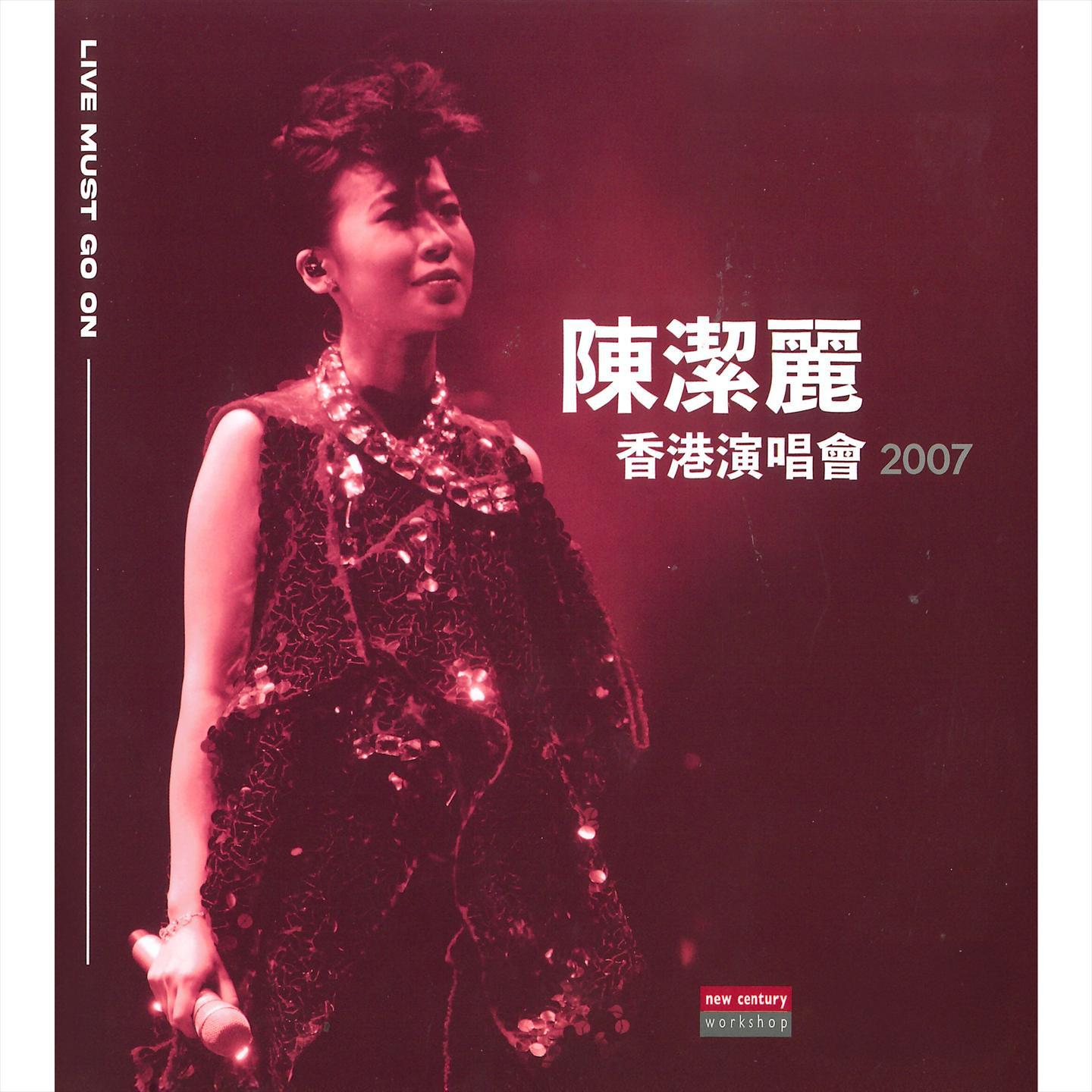 Live Must Go On Series: 陈洁丽香港演唱会2007 (Live)