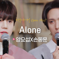 Alone (精消无和声) （精消）