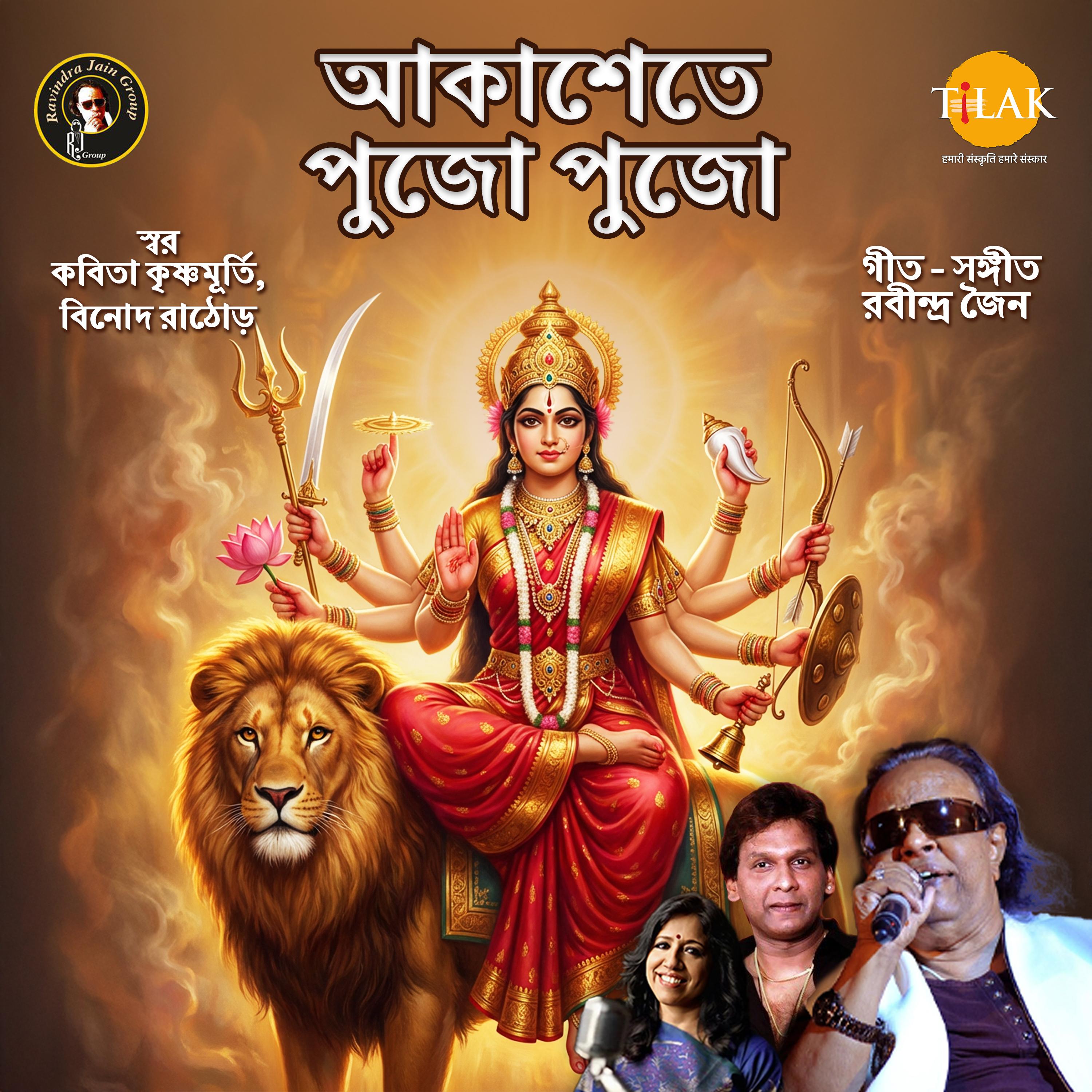 Aakashete Pujo Pujo
