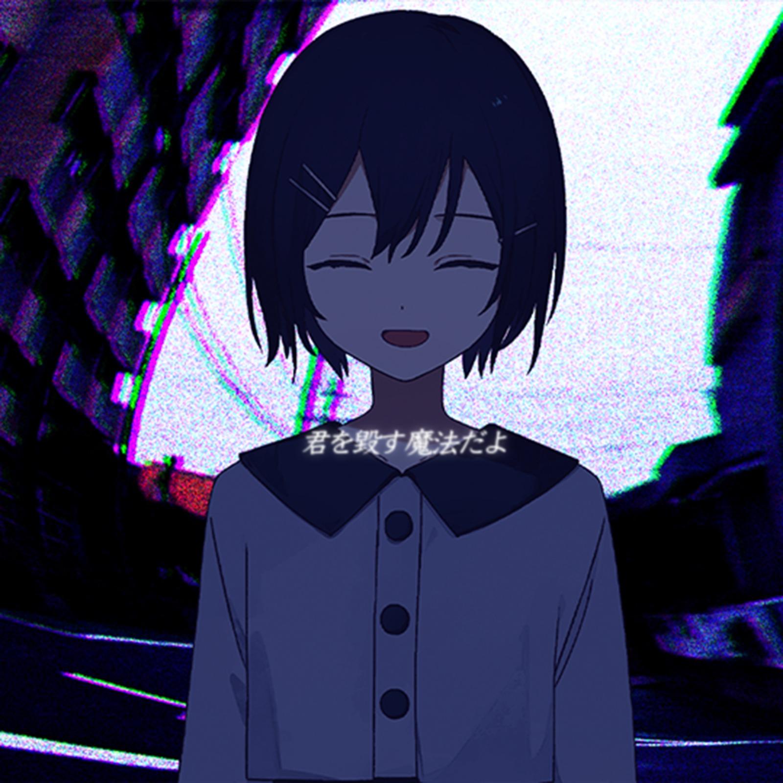 君を毀す魔法だよ