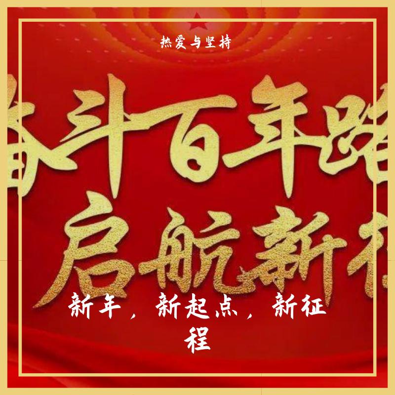 热爱与坚持歌曲封面