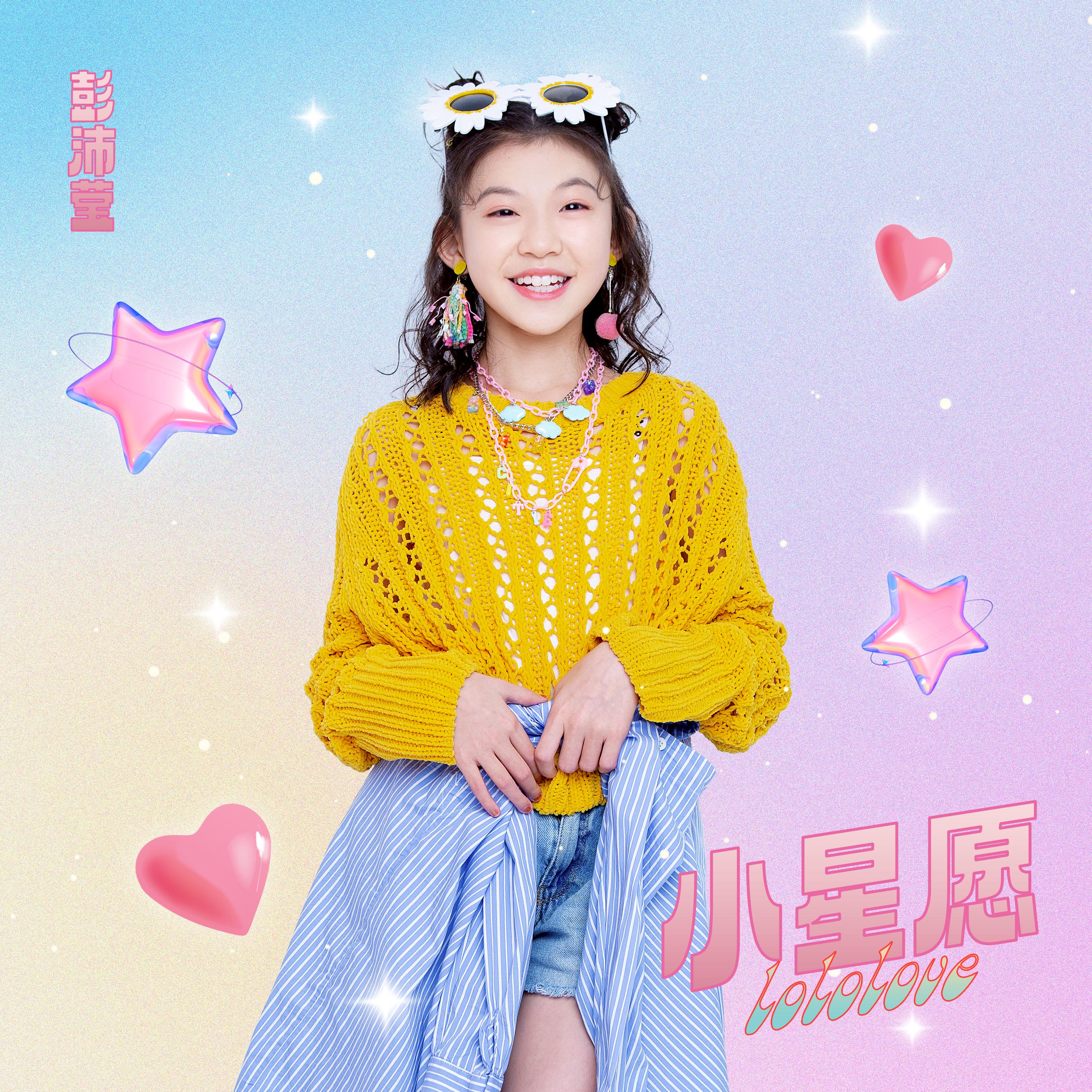 小星愿Lololove