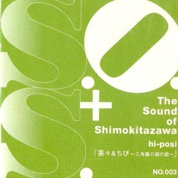 The Sound Of Shimokitazawa Nº. 003专辑