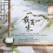 一载百味（首翻 纯女声）《食物语》手游一周年群像曲