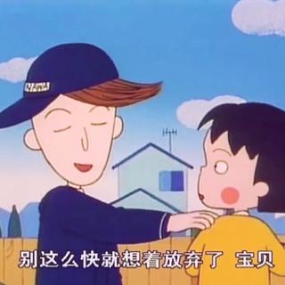 我要带着最好的样子去见最喜欢的人