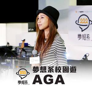 AGA (江海迦) - 一