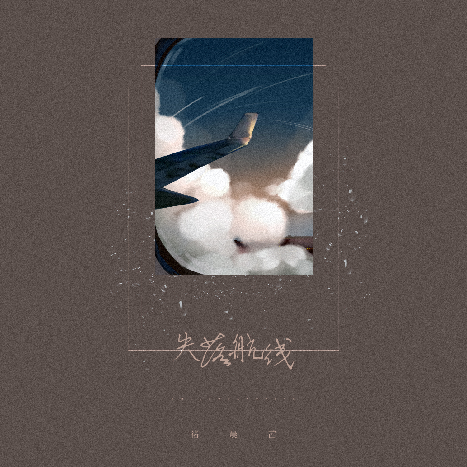 失落航线