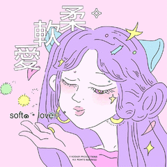 柔软爱 soft๑•love✧˙