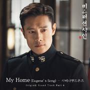 미스터 션샤인 OST Part 6