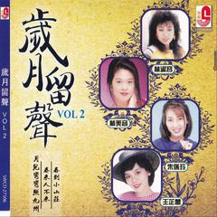 岁月留声, Vol. 2