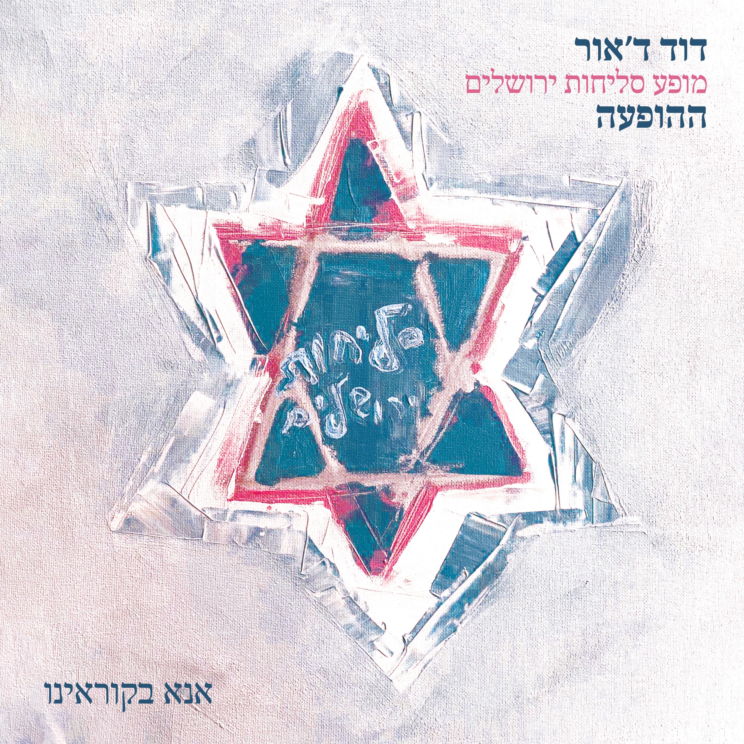 אנא בקוראינו (Live)