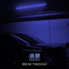 过关Break through