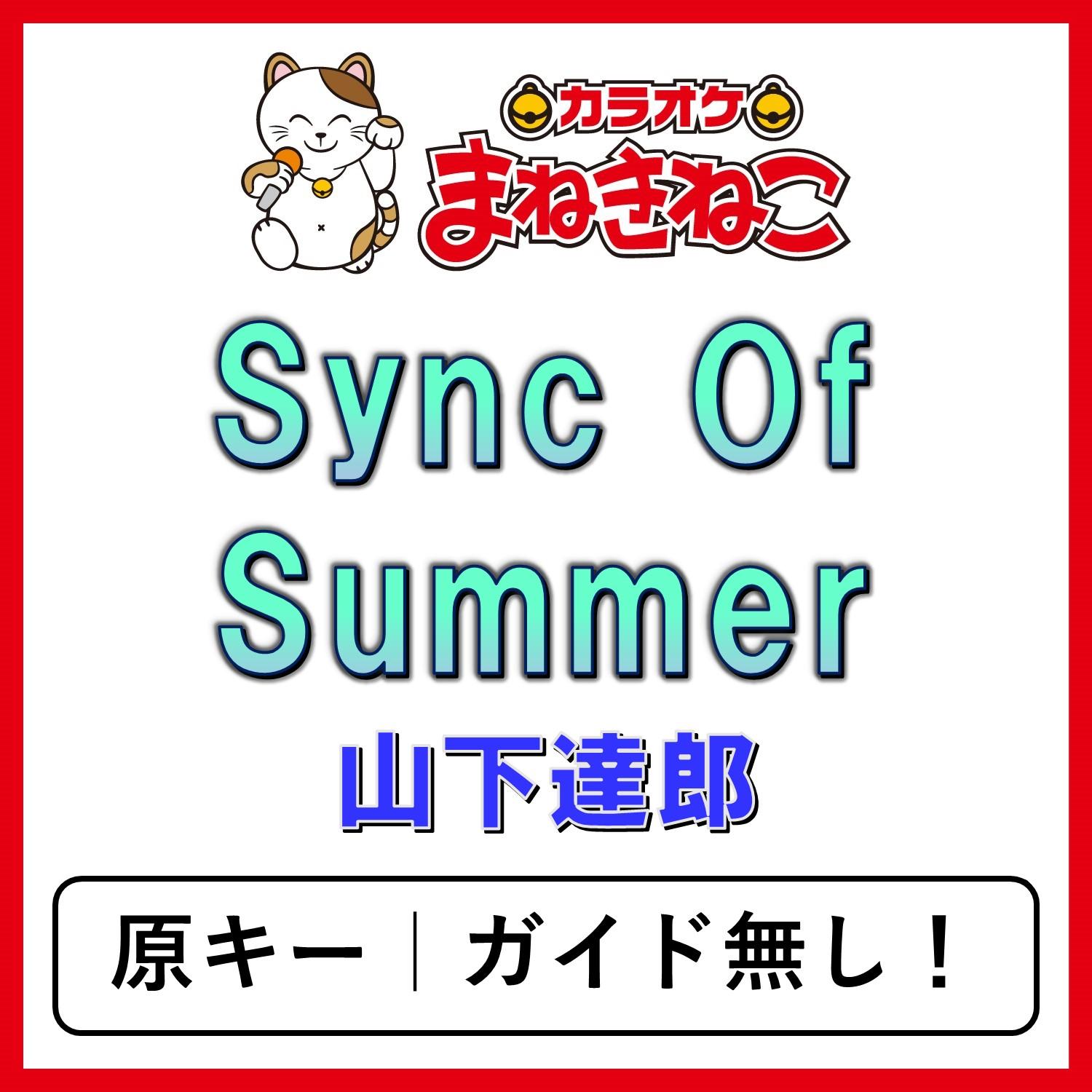 Sync Of Summer（カラオケ）[山下達郎]
