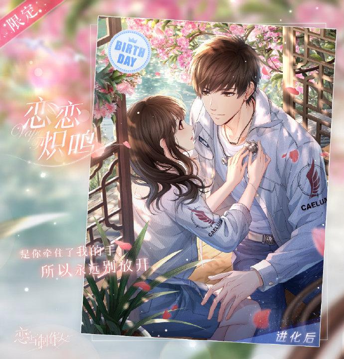 破晓间的少年-《恋与制作人》白起2021年生贺
