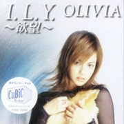 I.L.Y.~欲望~