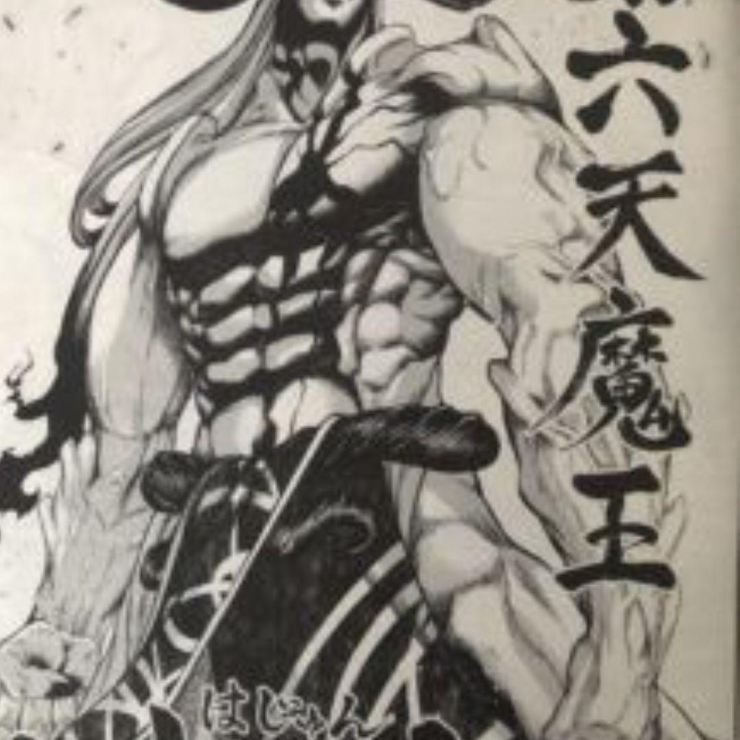 第六天魔王
