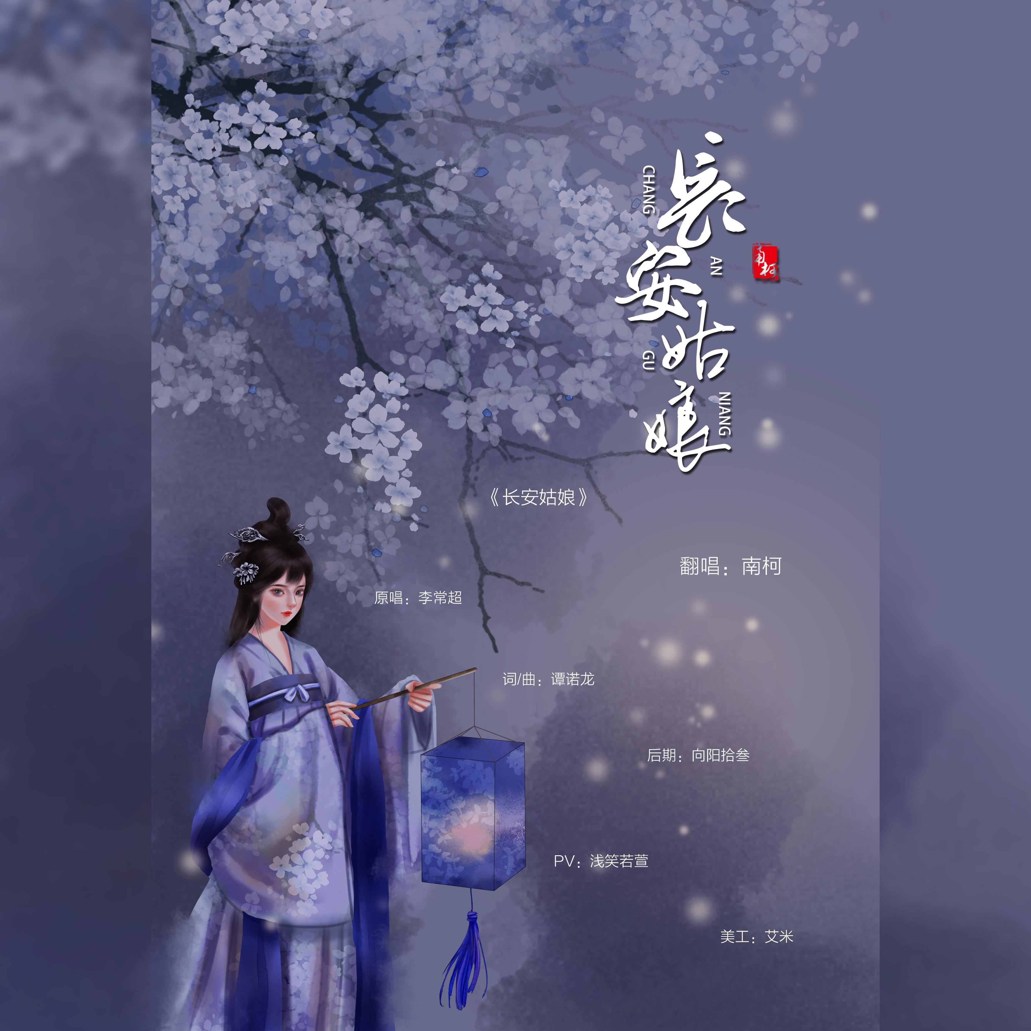 长安姑娘