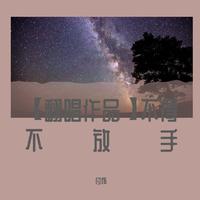 不得不放手 -高清