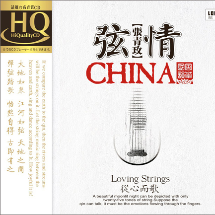 风华国韵.弦情中国